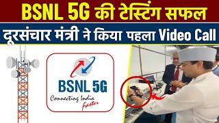 BSNL 5G Testing Successful | Telecom Minister Makes First BSNL 5G Video Call | Jyotiraditya Scindia