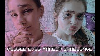 CHALLENGE: МАКИЯЖ С ЗАКРЫТЫМИ ГЛАЗАМИ // LISI FOX