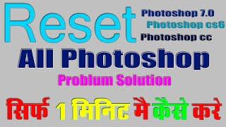 Photoshop Reset - Adobe Photoshop 7.0 Ki Default Setting Reset Kaise Kare ||How To Reset Photoshop
