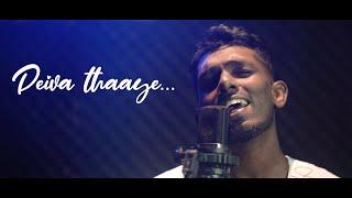 Dave Evad - Dheiva Thaaye ft. Kmgkidzseenu | 4K | Almighty TV | Vikadakavi Production