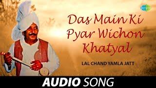 Das Main Ki Pyar Wichon | Surinder Kaur | Old Punjabi Songs | Punjabi Songs 2022