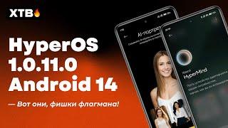  ПОСТАВИЛ HyperOS Global 1.0.11.0 с Android 14 и НОВЫМИ ФИШКАМИ HyperOS!
