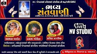 Bhavya santvani || bhajan || Lakhsman barot || Nv studio || ભવ્ય સંતવાણી || ભજન || લક્ષ્મણ બારોટ ||