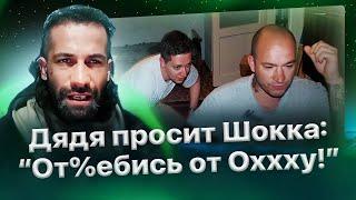 D'yadya J.i. слушает новый дисс на Оксимирона от SCHOKK'а