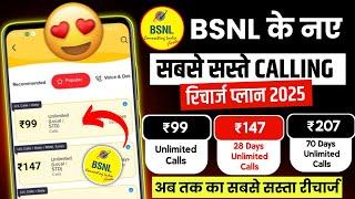 Bsnl new recharge plans 2025 | bsnl ka best recharge plans | bsnl recharge pack | bsnl calling pack