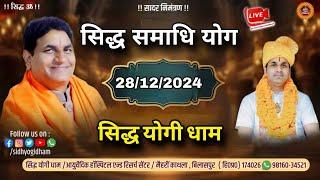 सिद्ध समाधि योग # सिद्ध योगी धाम !! 28/12/2024