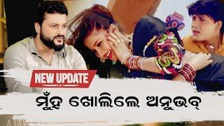 Anubhav Said About Sidhant Mohapatra And Rachana Banerjee / Movies Inside Odia