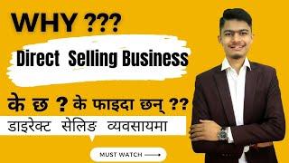 Direct Selling Business का फाइदाहरु|| Why Direct Selling ?||Benefits of Direct Selling Business