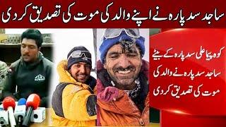 Mountaineer Ali Sadpara Is Dead | 18 February 2021 | Express  News | ID1L