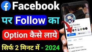 Facebook par Follow ka option kaise laye | follow button on facebook | facebook followers settings
