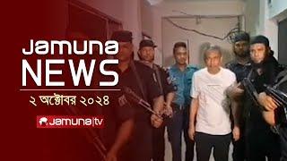 যমুনা নিউজ | Latest News Headline and Bulletin | Jamuna News | 2 October 2024 | 4 PM | Jamuna TV