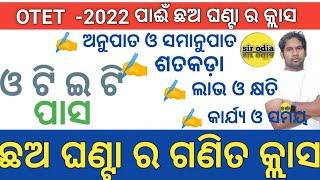 Otet mathematics | otet ଗଣିତ | 6hr marathon class in ଗଣିତ | otet 2022