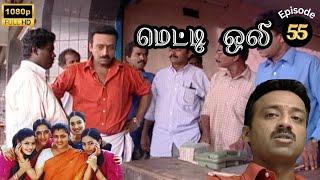 Metti Oli Mega Serial : மெட்டி ஒலி சீரியல் - Episode 55 | July 03, 2024