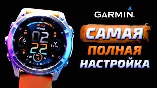 КАК НАСТРОИТЬ GARMIN Fenix 8, 7, Epix Pro, Epix Pro Gen 2: САМАЯ ПОЛНАЯ НАСТРОЙКА СМАРТ ЧАСОВ 2024