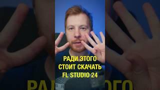 Супер фишка FL Studio 24 - все ноты будут в тон #flstudio