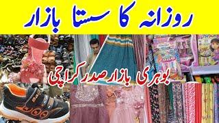 Cheapest market in karachi || Bohri  bazar saddar  karachi || famous shopping place @ridarabail