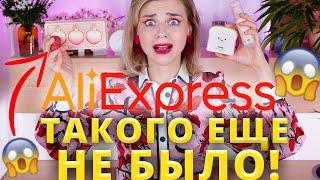 НЕРЕАЛЬНО МИЛАЯ КОСМЕТИКА с ALIEXPRESS! НЕВОЗМОЖНО НЕ КУПИТЬ!