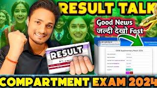 CBSE COMPARTMENT EXAM 2024 RESULT LIVE TALK | COMPARTMENT EXAM LATEST NEWS UPDATE TODAY