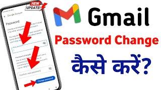 How To Change Gmail Password | Gmail Ka Password Kaise Chamge Kare | Gmail Account Password Change