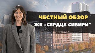 Недвижимость и новостройки Тюмени / ЖК "Сердце Сибири" от застройщика Страна Девелопмент