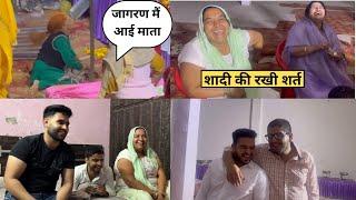 दीपांशु की मम्मी नें शादी की रखी शर्त||Deepanshirana #jagran #matarani #trending #vlog