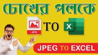 How to convert jpg to excel sheet । #Excel #JPEG_TO_EXCEL