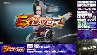 【FEXL】ファイティングEXレイヤー店内対戦　2021/3/25