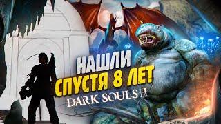 Dark Souls 2 - Это скрывали от нас 8 лет !