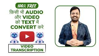 Audio Video to Text AI Generator | Audio & YouTube Video Transcription