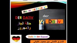 Der Dativ - verben/präpositionen ~ von & aus?!  "كل شئ يتعلق بحالة الجار والمجرور في كبسولة "الخلاصة