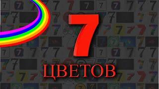 Почему 7 цветов? Сколько цветов у других народах?