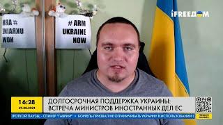 FREEДОМ | Долгосрочная поддержка Украины! Встреча министров в ЕС! День 29.08.2024 - 18:30