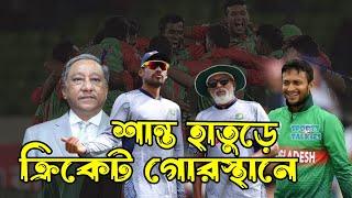 হাতুড়ে শান্ত ক্রিকেটকে নিয়ে গেলেন গোরস্থানে Hature Shanto Bangladesh Cricket Scam