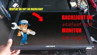 How to repair LCD monitor no backlight issue Sinhala