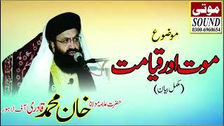Latest Khitab Moot Or Qayamat # Huzrat Allama Molana Khan Muhammad Qadri