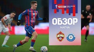 ПФК ЦСКА – Оренбург | Обзор матча