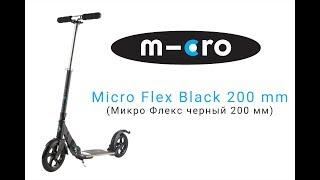 Самокат Micro Flex Black | Распаковка | Обзор | Unboxing | Review