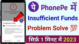Phone pe me money transfer nahi ho raha hai problem solve ! Insufficient funds problem phone pe