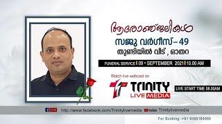 Funeral Service | SAJU VARGHESE | Thundiyil Veedu, Othara - Part 2