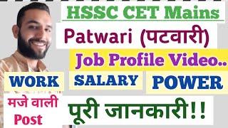 HSSC Patwari(पटवारी) Job Profile|Power|Salary|Work|मजे वाली Post||Complete Information|Ravi Dagar