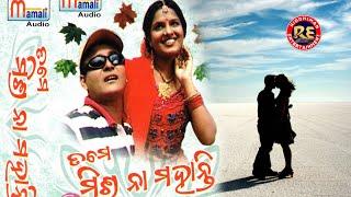 Tame Mishra Na Mohanty ll  ll ତମେ ମିଶ୍ର ନା ମହାନ୍ତି ll Bhagyalaxmi ll Muna ll Riddhiman Entertainment