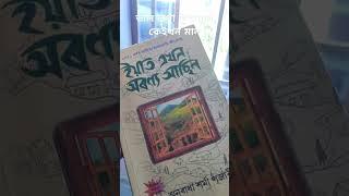 assamese novel #aspirants #motivation #novel