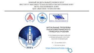 Конференция АППП-2021: Боев А.В. - Векторно-скалярные приёмники