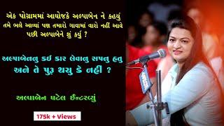 AlpaBen Patel Documentary with Interview Alpa patel Biography,Documentary,Interview