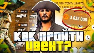 КАК БЫСТРО ПРОЙТИ ПИРАТСКИЙ ИВЕНТ на GRAND MOBILE - ОТВЕТЫ, ЗАРАРАБОТОК на ОБНОВЕ в ГРАНД МОБАЙЛ