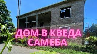 Большой дом в Кведа Самеба.85 т.$. (Торг)