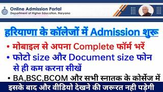 Haryana College Admission Online Form 2021-22 || फोन से Complete फॉर्म भरना सीखें BA,BSC,BCOM