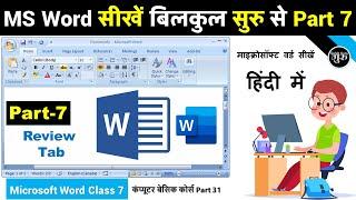 MS Word Part 7 | Microsoft Word Tutorial (हिंदी) | MS-Word Review Tab A to Z Information Hindi