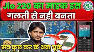 जिओ 220b माइक कैसे ठीक करें | Jio 220b mic kese thik karen | jio mobile ka mic kese banaye