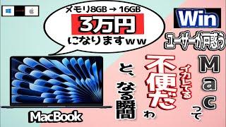 windows→macで感じる違いを比較。大学生や社会人はどっち選ぶか2台持ち民が解説